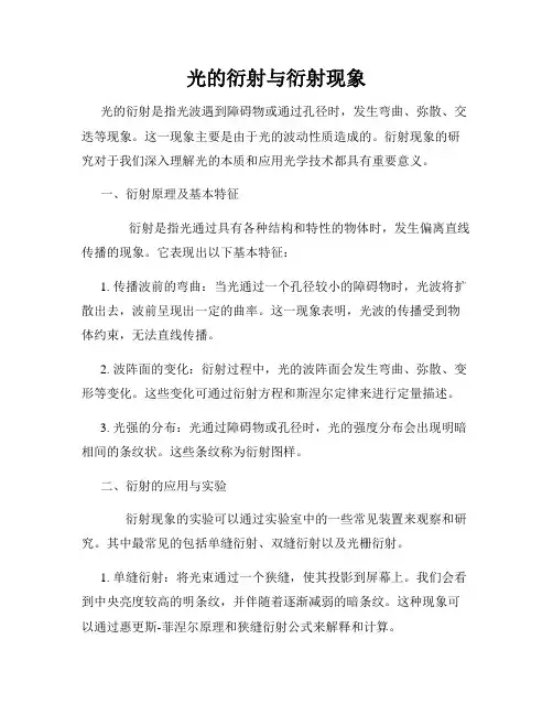 光的衍射与衍射现象