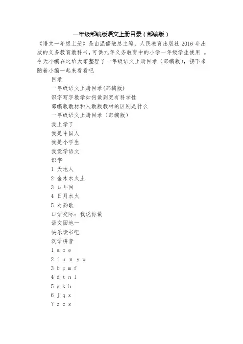 一年级部编版语文上册目录(部编版)