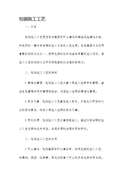包钢施工工艺