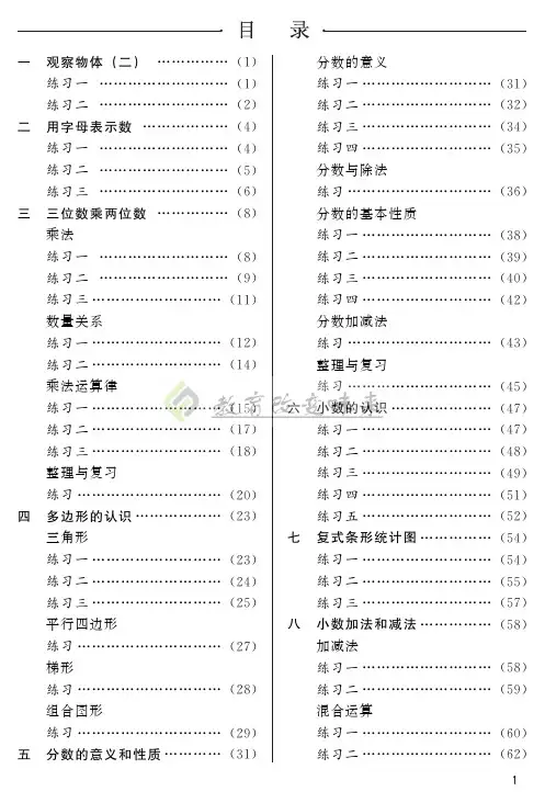 冀教版数学-基本功训练-同步训练-单元测试卷-含答案和解析-3年级下册