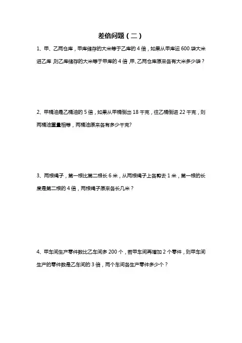 奥数系列9：差倍问题二