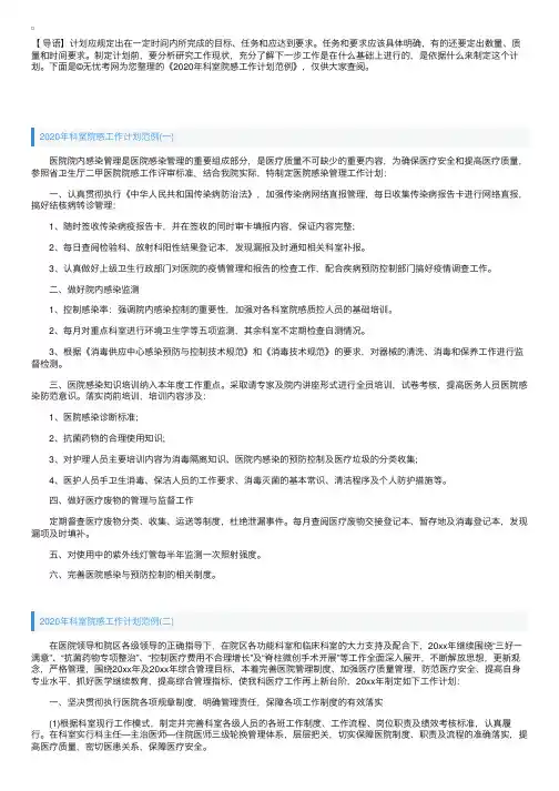 2020年科室院感工作计划范例