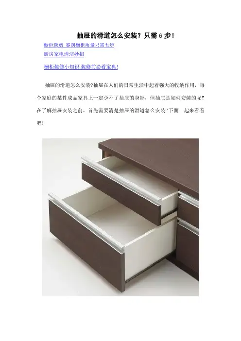 抽屉的滑道怎么安装？只需6步!