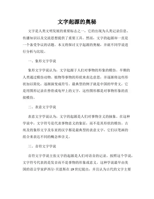 文字起源的奥秘