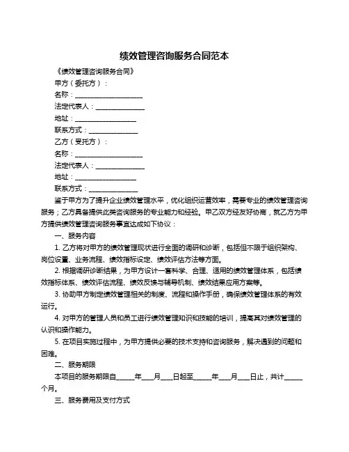 绩效管理咨询服务合同范本
