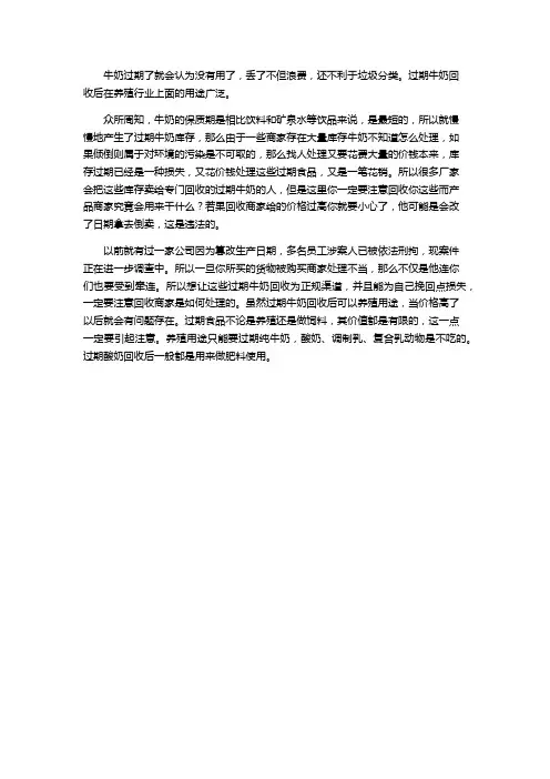 过期牛奶回收养殖用途