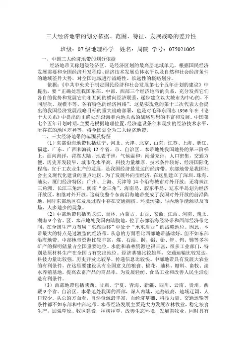 三大经济地带区域划分的依据