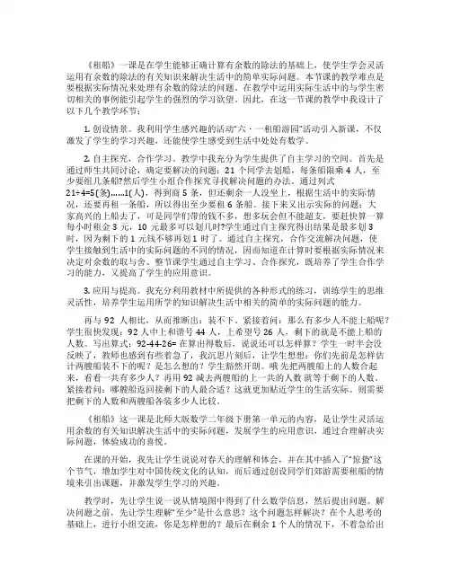 《租船》教学反思