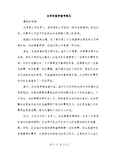 公司补贴申请书范文（2篇）