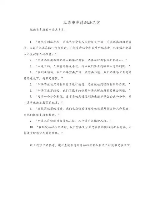 拉德布鲁赫刑法名言