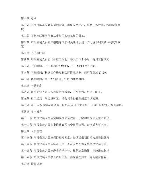 塔吊安装人员上下班管理制度