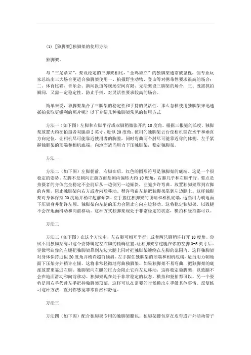 独脚架范文