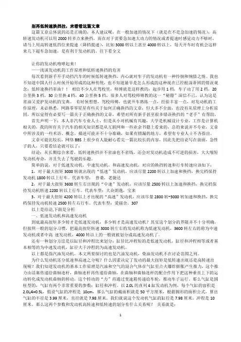别再低转速换挡拉