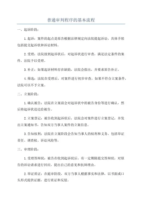 普通审判程序的基本流程