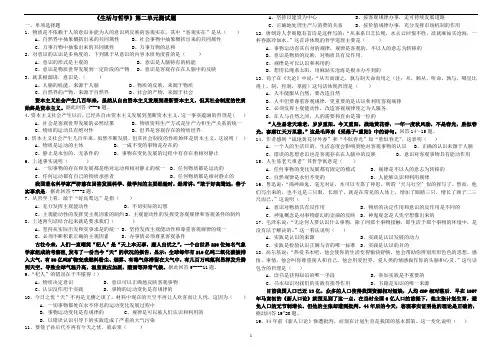高中政治哲学生活第二单元