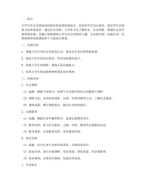 大学生社会实践汇报讲解