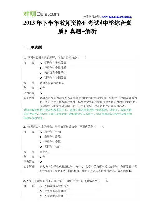 教师资格证中学综合素质2013下半年真题