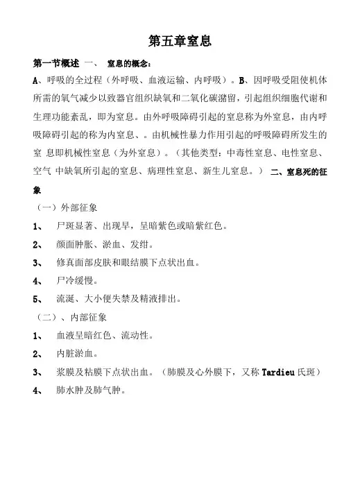 法医机械性窒息