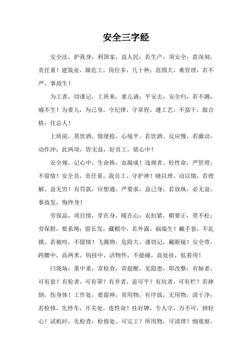 安全三字经