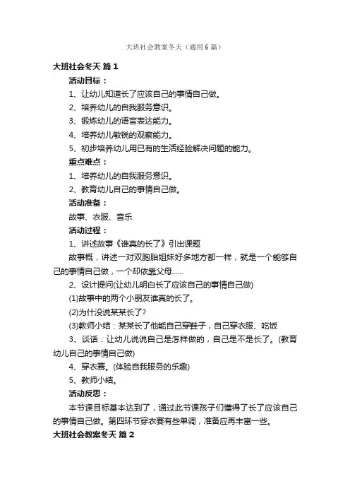 大班社会教案冬天（通用6篇）