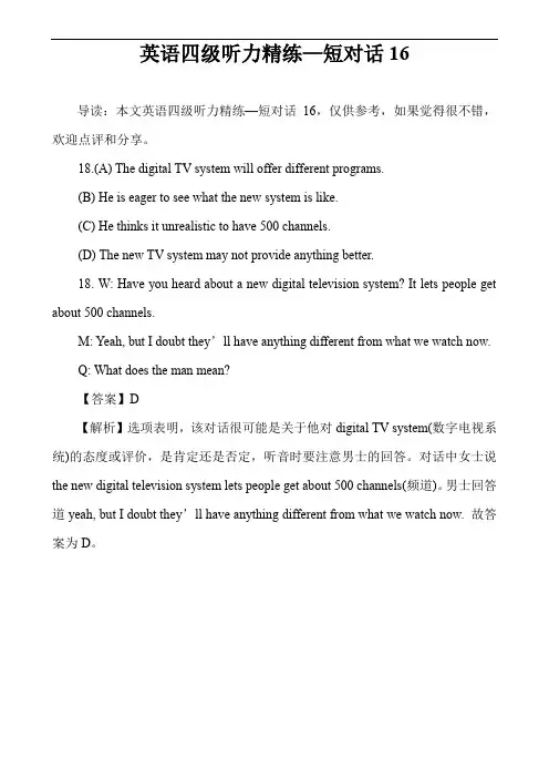 英语四级听力精练—短对话16