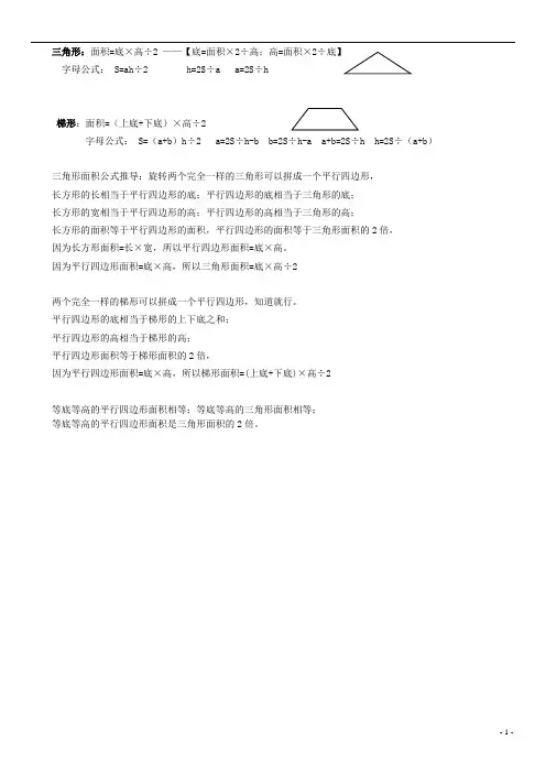 人教版五年级上册数学讲义第六章《三角形与梯形面积》(包含巩固练习)