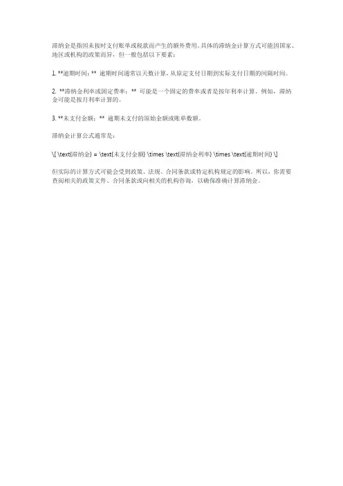滞纳金计算表
