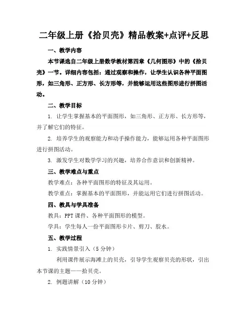 二年级上册《拾贝壳》精品教案+点评+反思