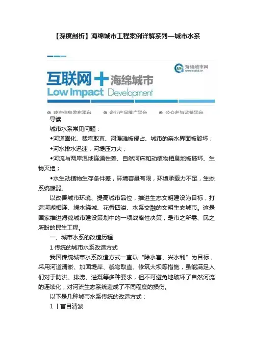 【深度剖析】海绵城市工程案例详解系列—城市水系