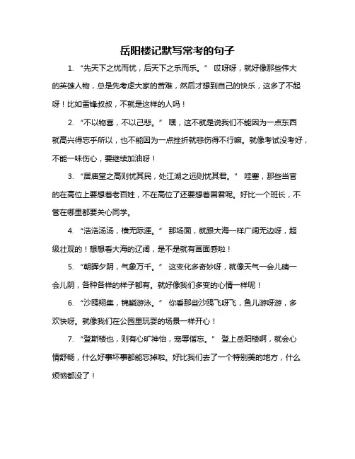 岳阳楼记默写常考的句子