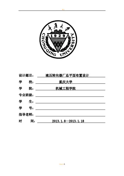 液压转向器厂总平面布置设计