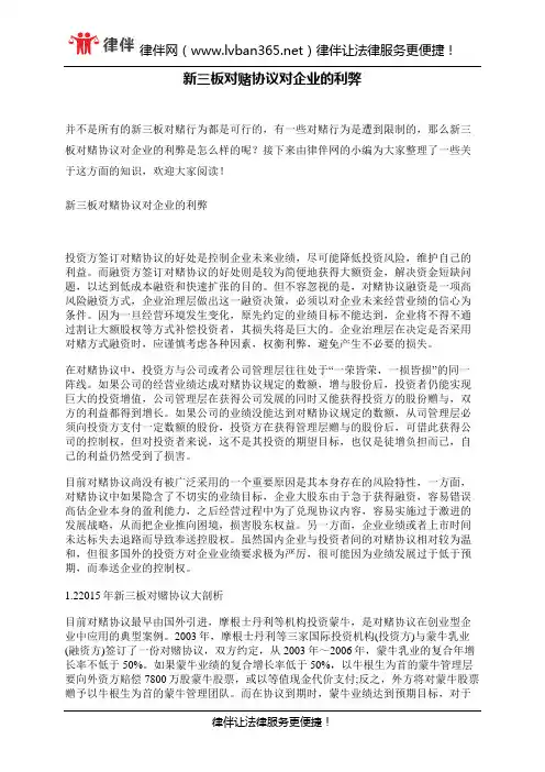 新三板对赌协议对企业的利弊