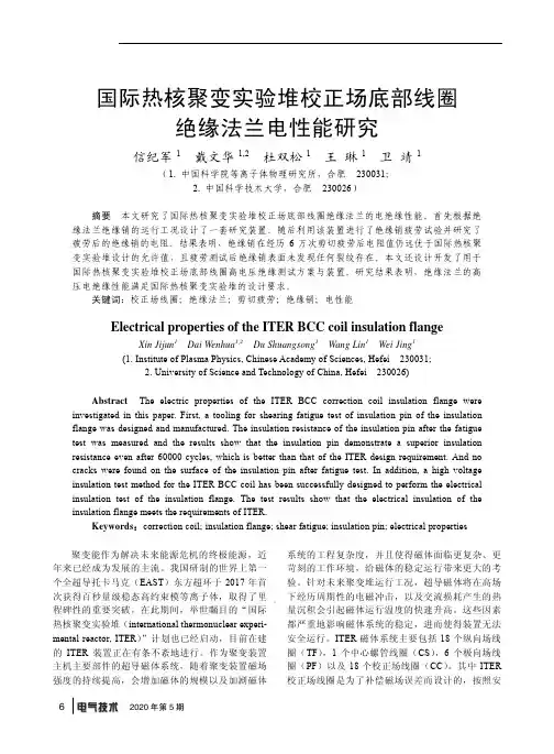 国际热核聚变实验堆校正场底部线圈绝缘法兰电性能研究
