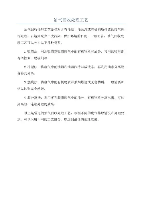油气回收处理工艺