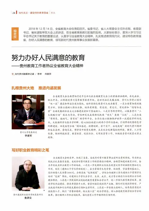 努力办好人民满意的教育——贵州教育工作者热议全省教育大会精神