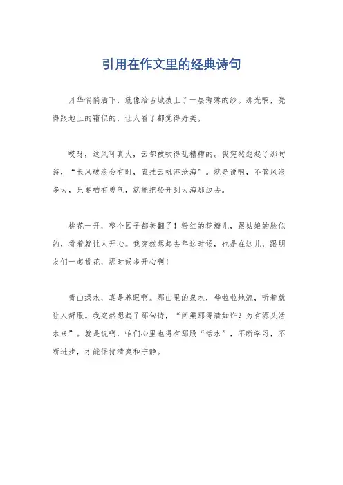 引用在作文里的经典诗句