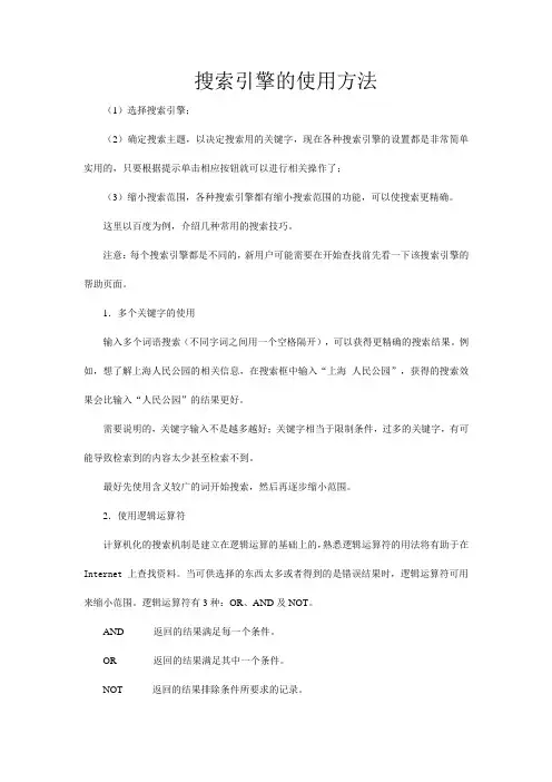 搜索引擎的使用方法