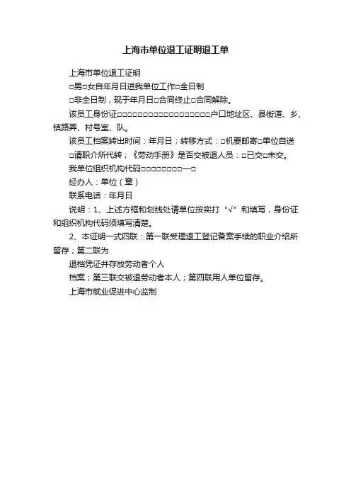 上海市单位退工证明退工单