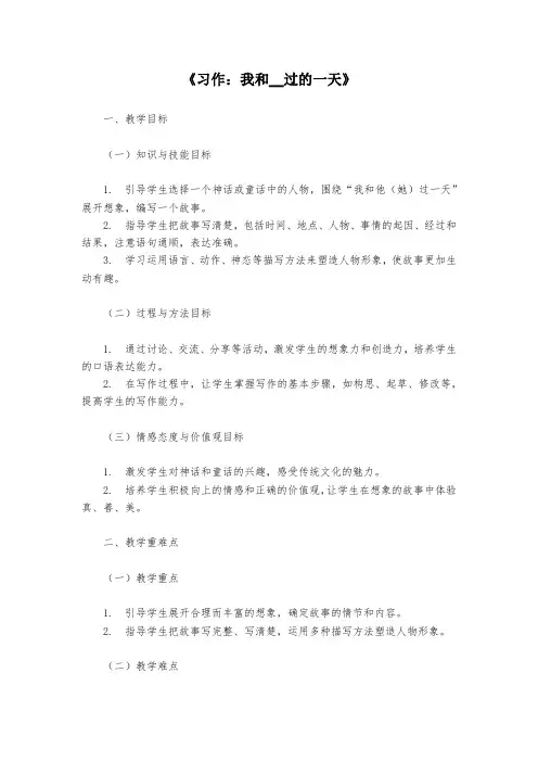 第四单元《习作：我和__过的一天》教案-2024-2025学年四年级上册语文统编版