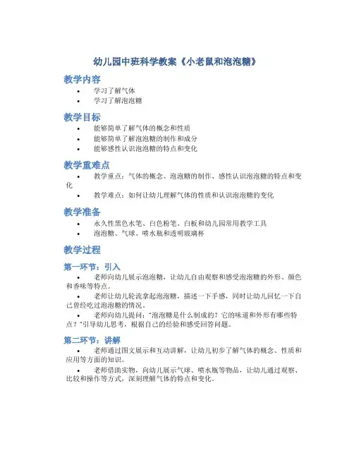 幼儿园中班科学教案《小老鼠和泡泡糖》