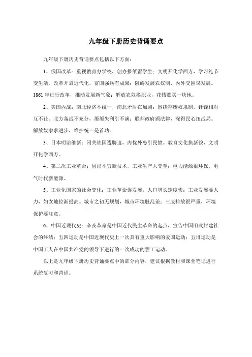 九年级下册历史背诵要点