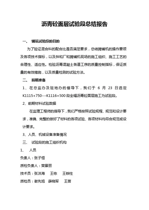 沥青砼面层试验段总结报告