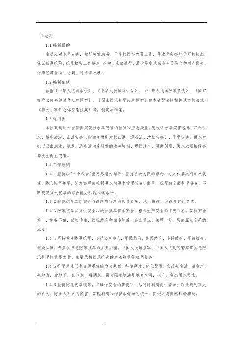 湖北省防汛抗旱应急处置预案