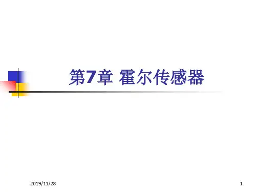 第七章霍尔传感器