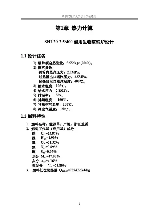 热力计算,烟风阻力计算