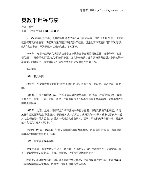 奥数半世兴与废
