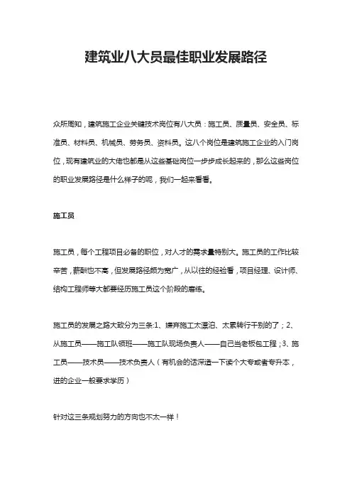 建筑业八大员最佳职业发展路径