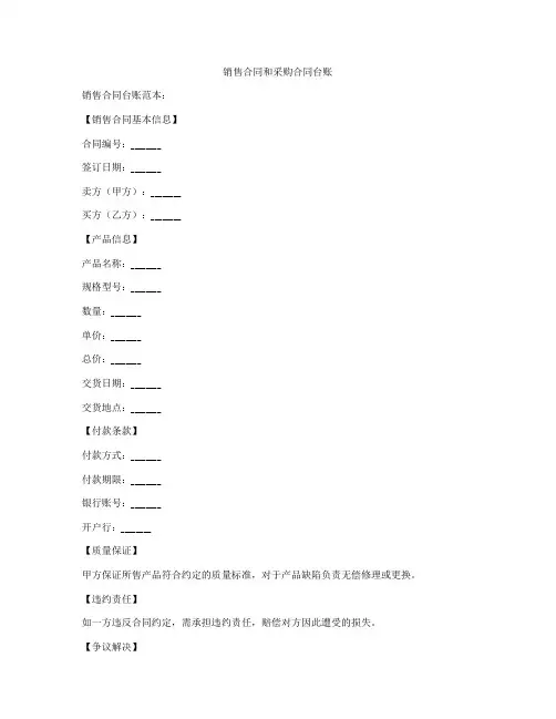 销售合同和采购合同台账