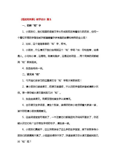 《纸船和风筝》教学设计4篇