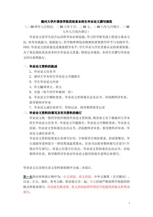 福州大学外国语学院英语系本科生毕业论文撰写规范